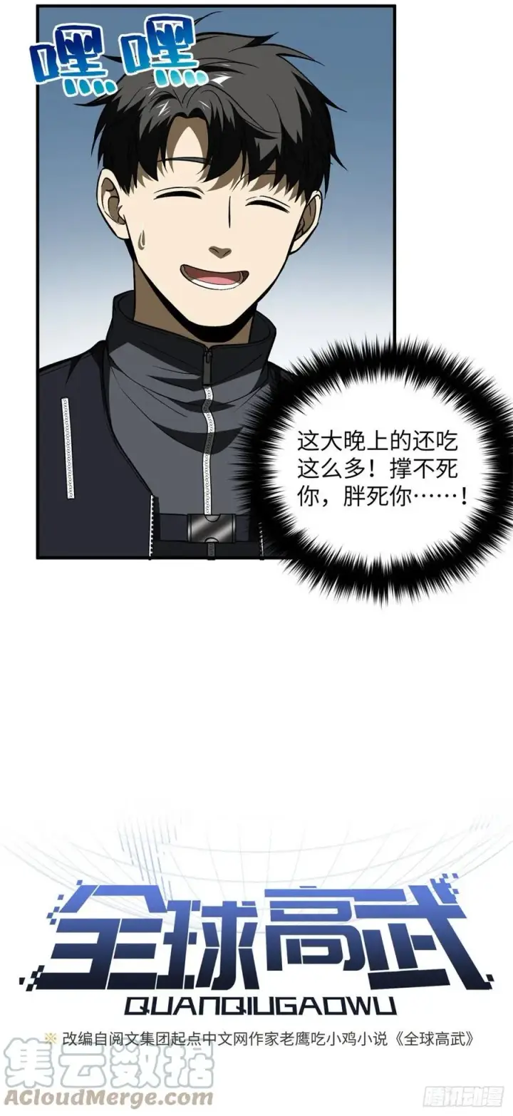 漫画《全球高武》136 升级第3张图