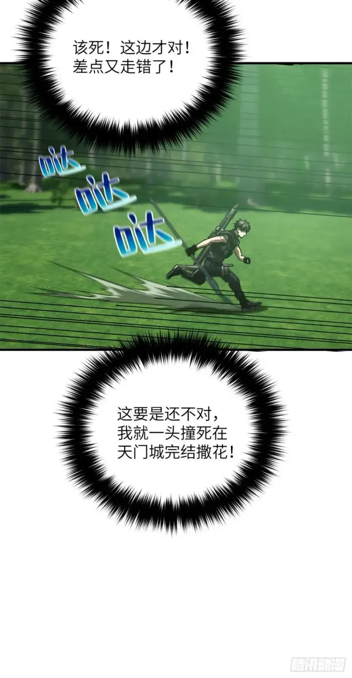 漫画《全球高武》136 升级第30张图