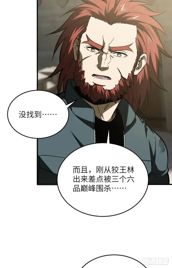 漫画《全球高武》136 升级第34张图