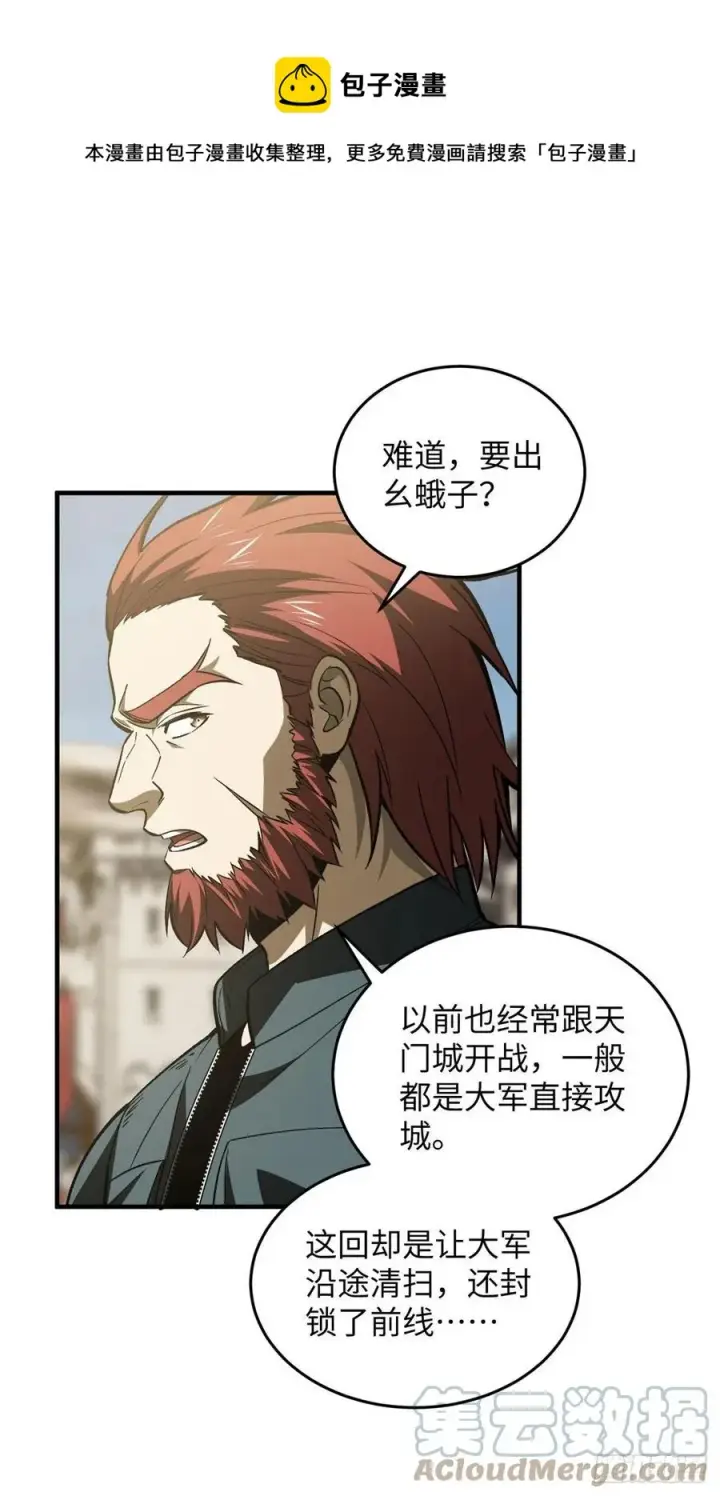漫画《全球高武》136 升级第37张图