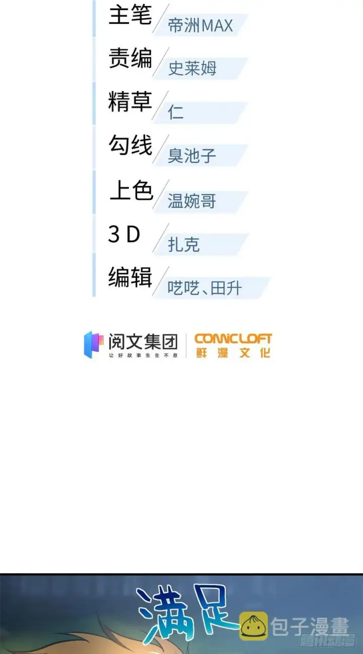 漫画《全球高武》136 升级第4张图