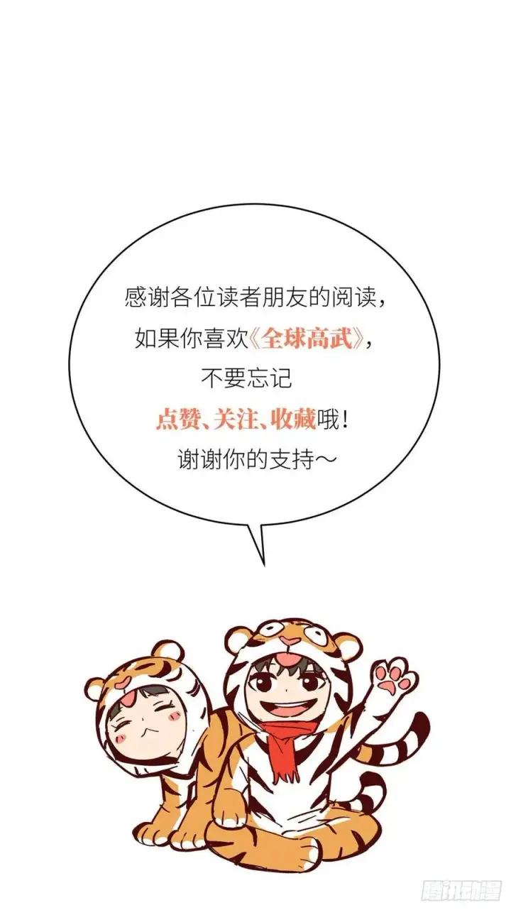 漫画《全球高武》136 升级第42张图