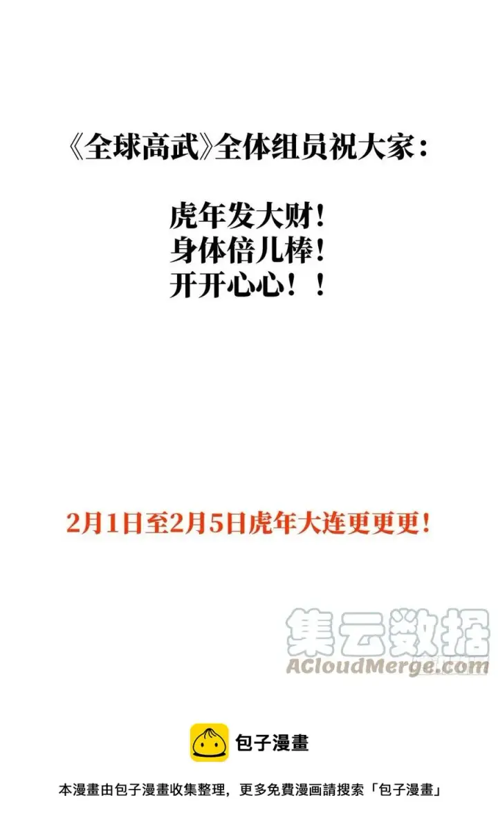漫画《全球高武》136 升级第43张图