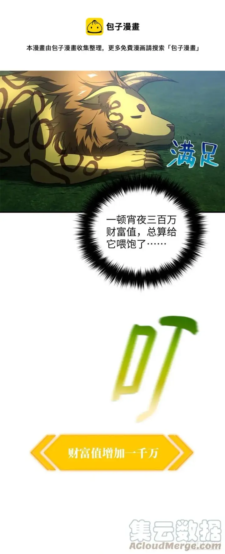 漫画《全球高武》136 升级第5张图