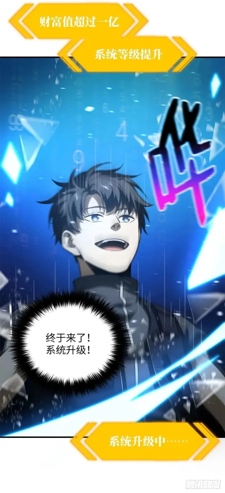 漫画《全球高武》136 升级第6张图