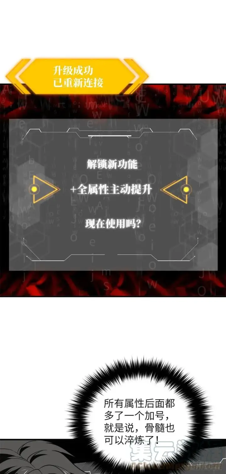 漫画《全球高武》136 升级第7张图