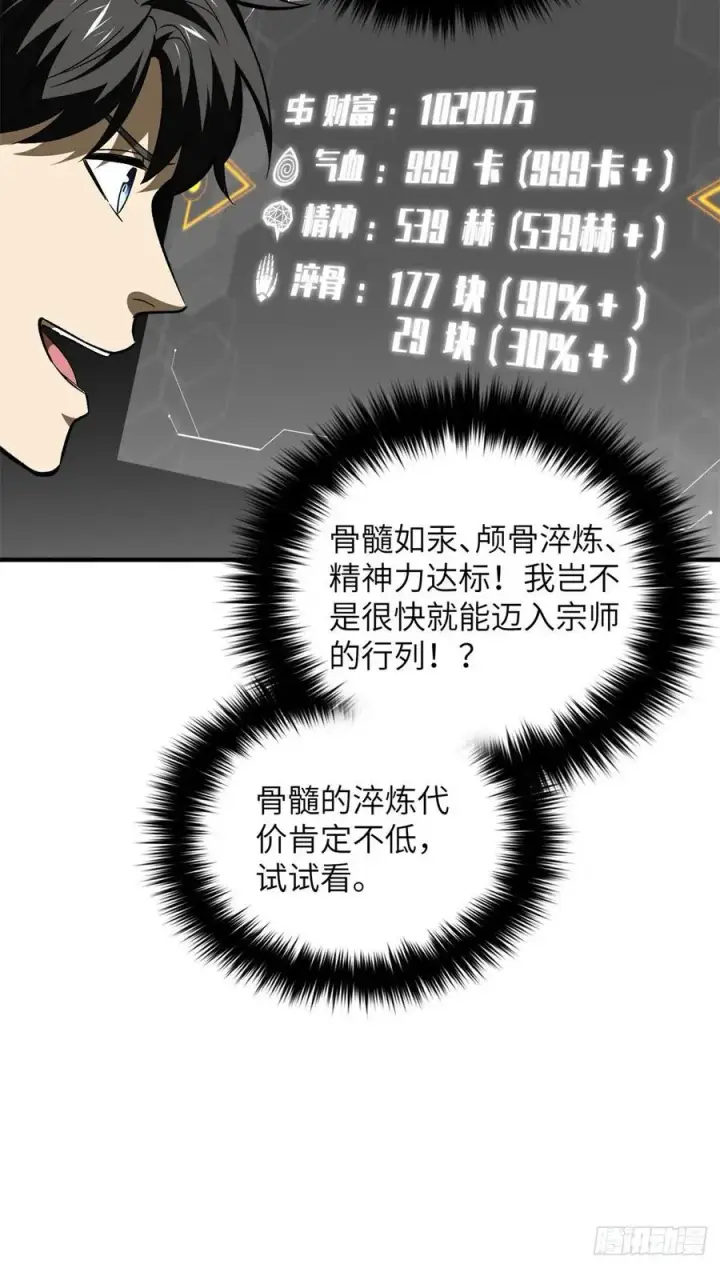 漫画《全球高武》136 升级第8张图