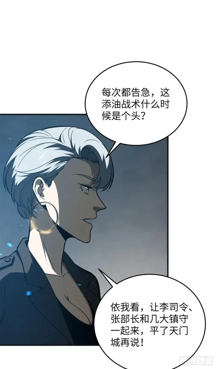 漫画《全球高武》137 反人类第15张图