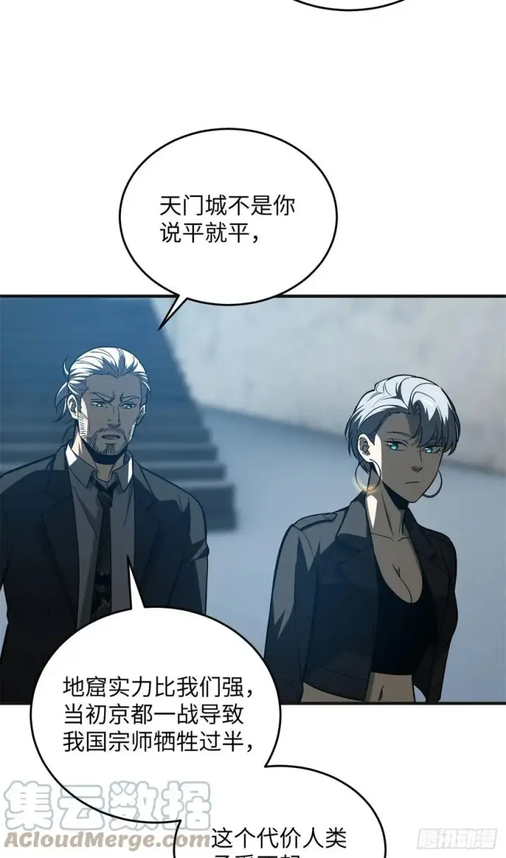 漫画《全球高武》137 反人类第16张图