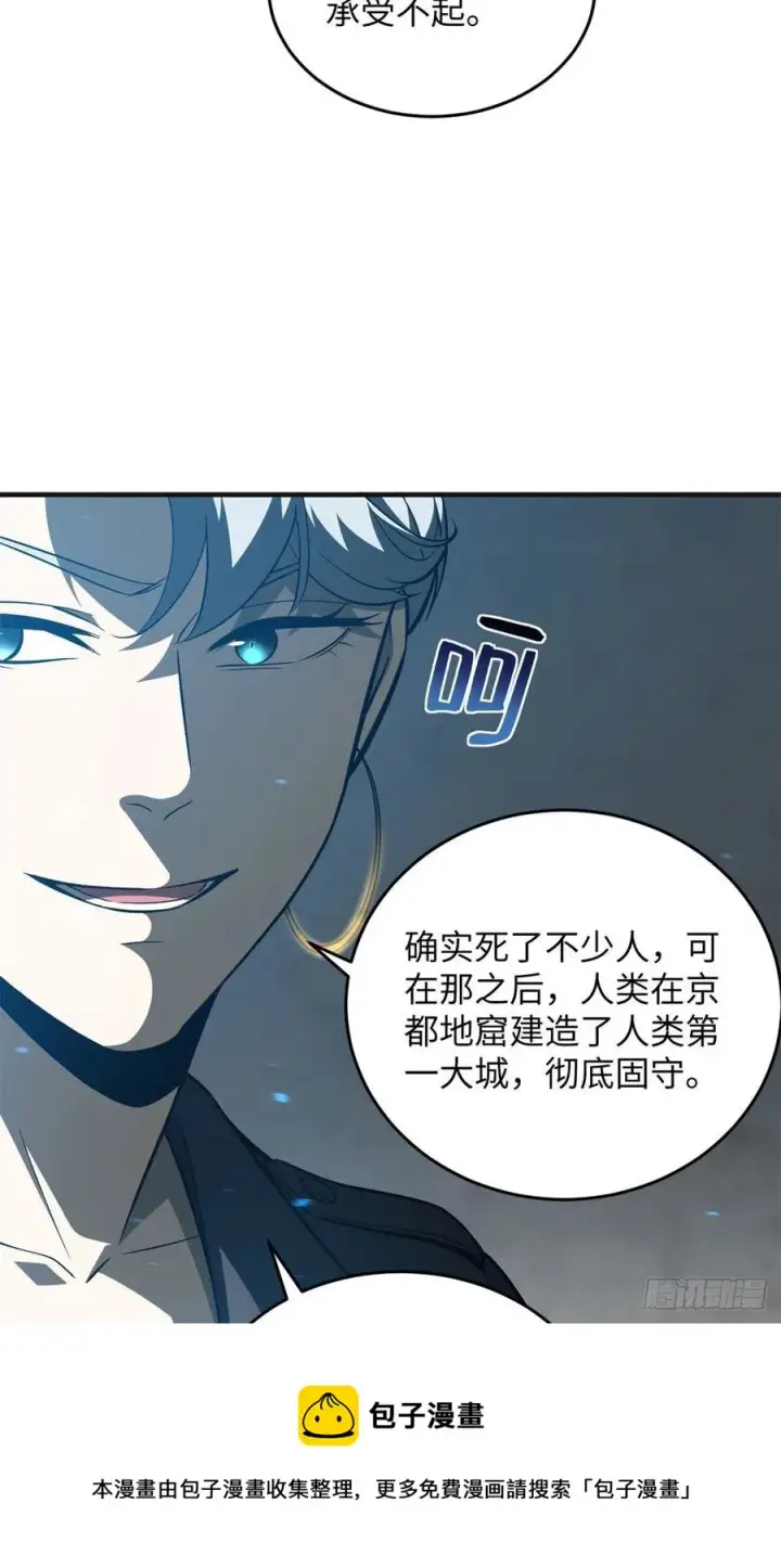 漫画《全球高武》137 反人类第17张图