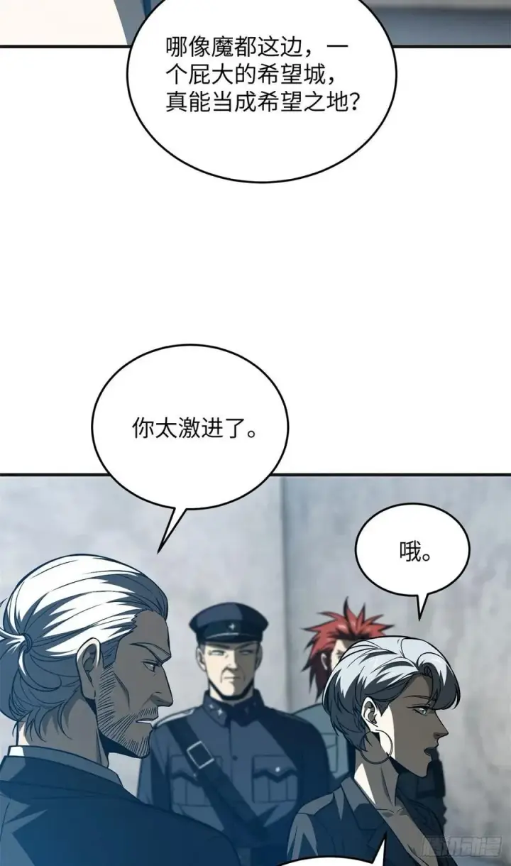 漫画《全球高武》137 反人类第18张图
