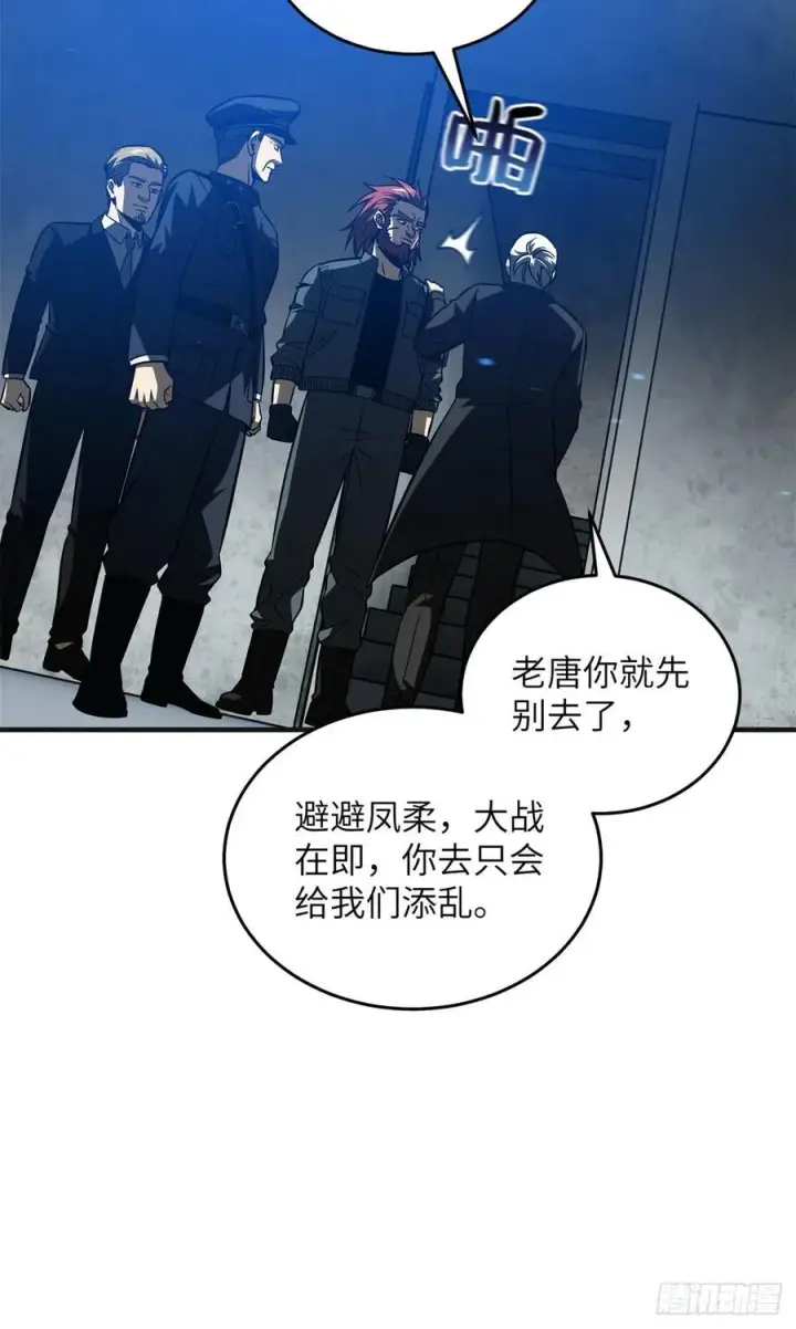 漫画《全球高武》137 反人类第27张图