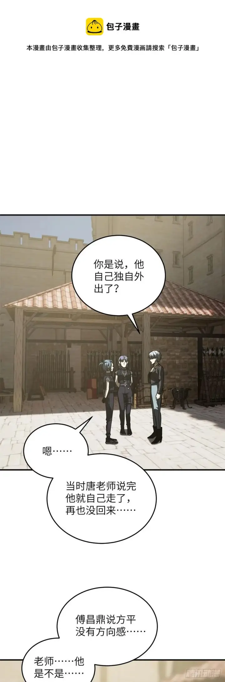 漫画《全球高武》137 反人类第29张图