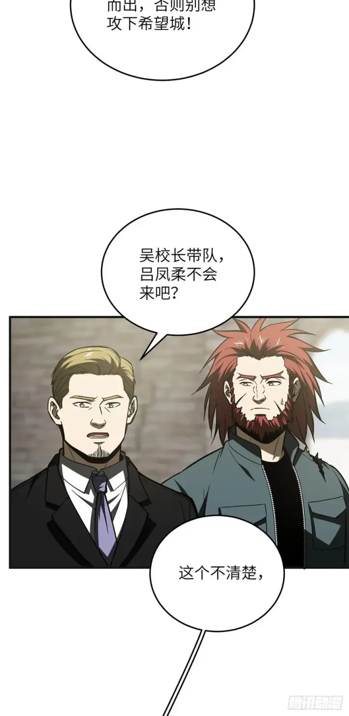 漫画《全球高武》137 反人类第3张图