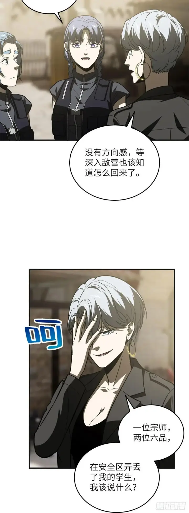 漫画《全球高武》137 反人类第30张图