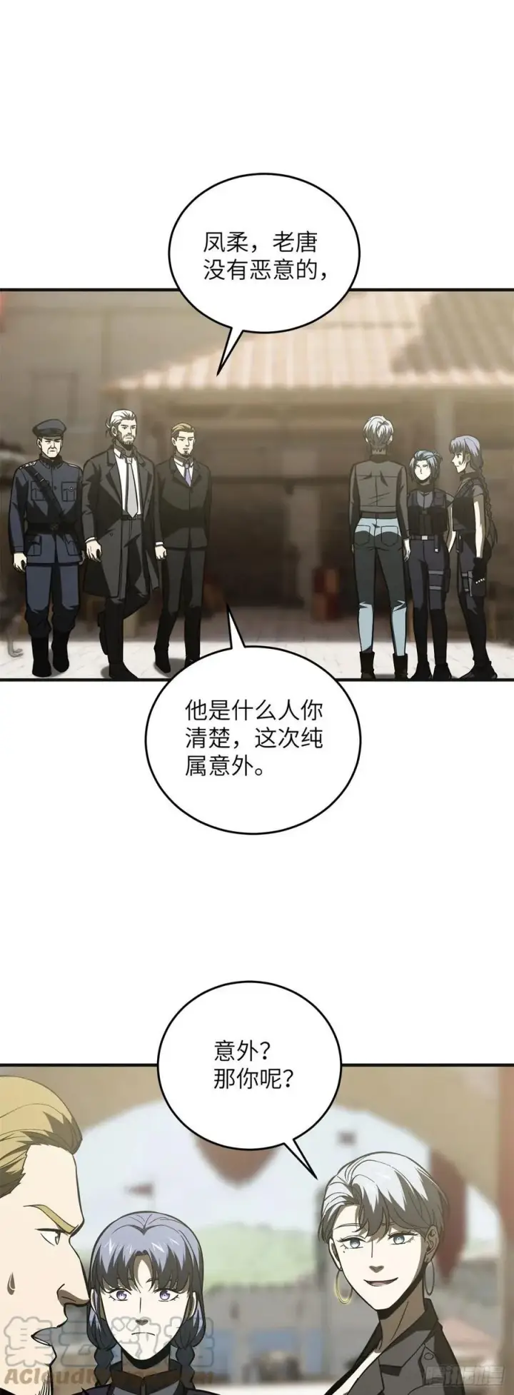 漫画《全球高武》137 反人类第31张图