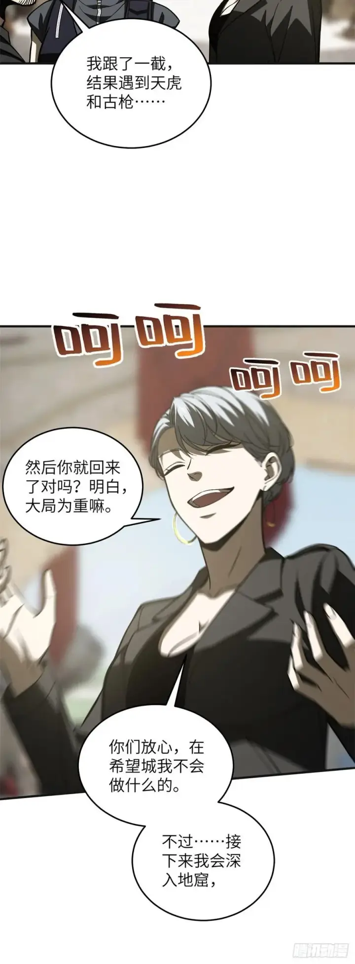 漫画《全球高武》137 反人类第32张图