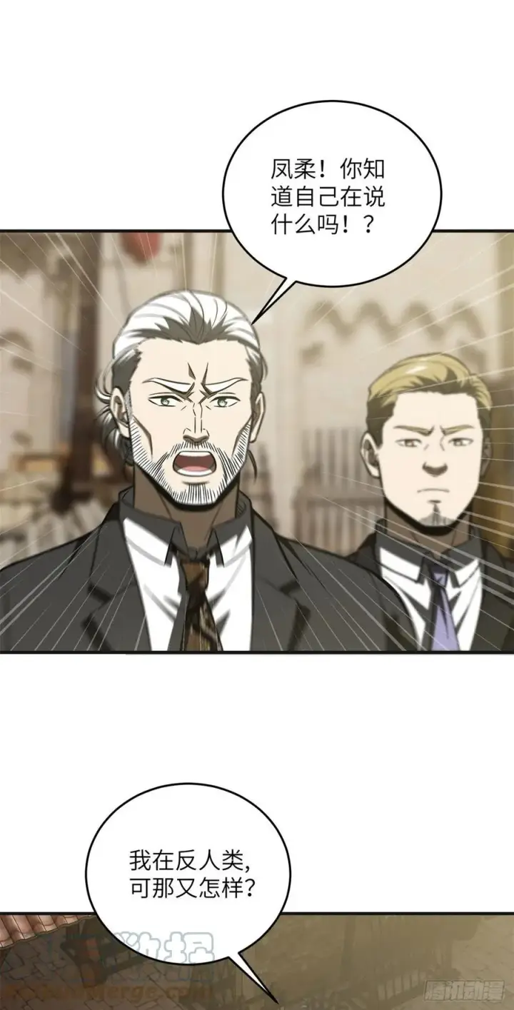 漫画《全球高武》137 反人类第34张图