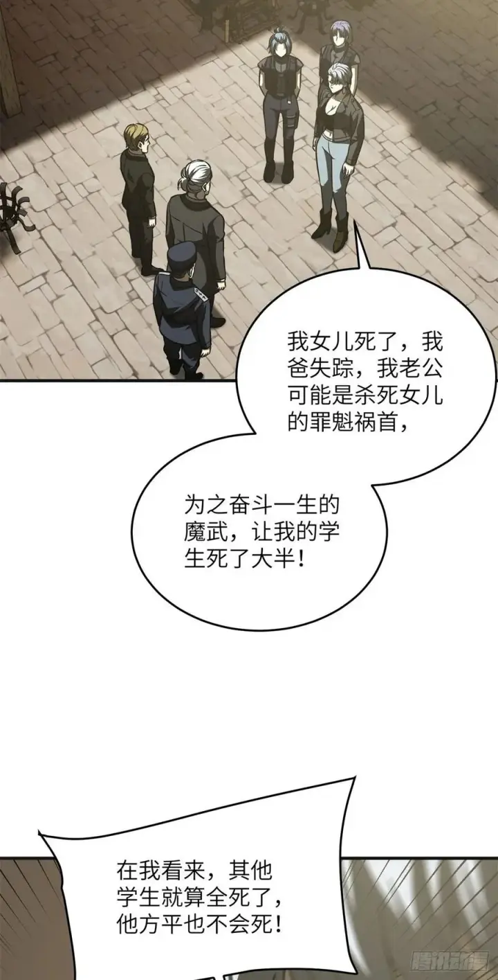 漫画《全球高武》137 反人类第35张图