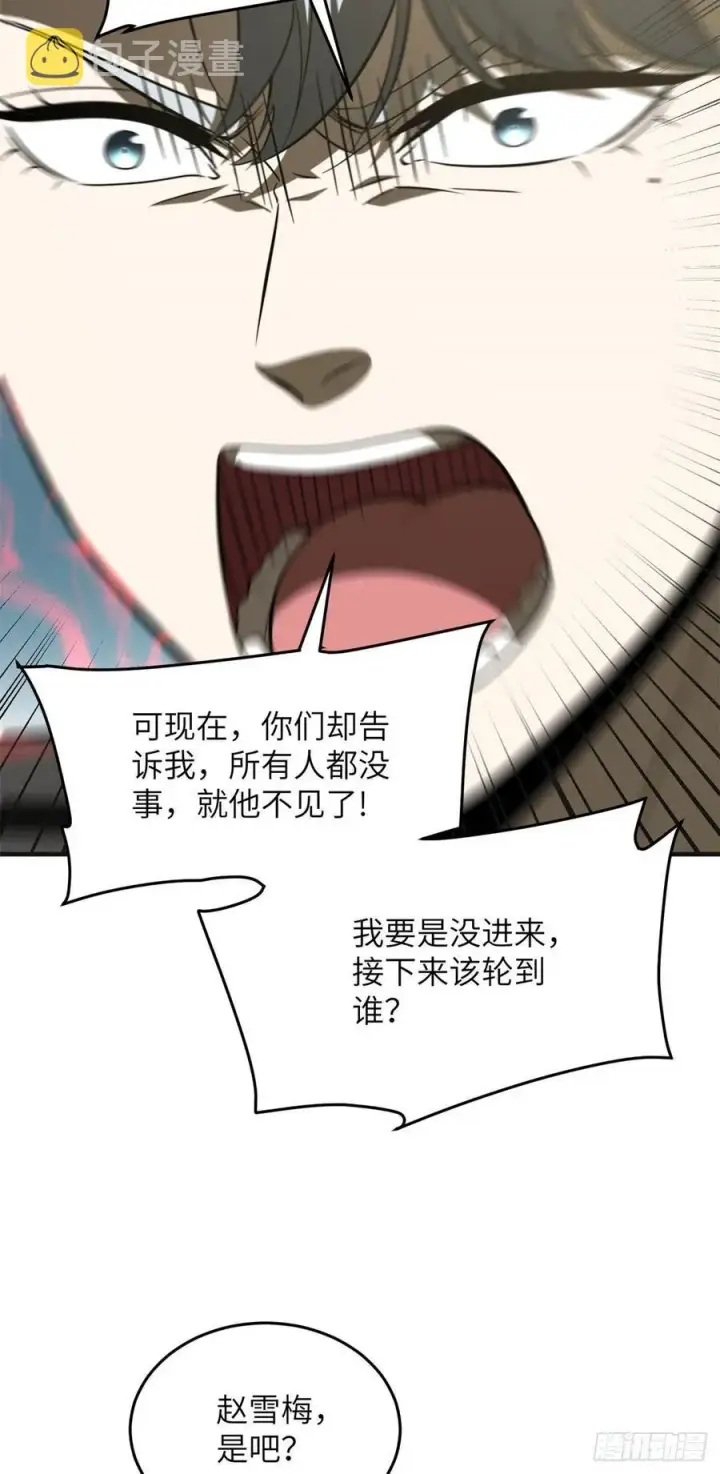 漫画《全球高武》137 反人类第36张图