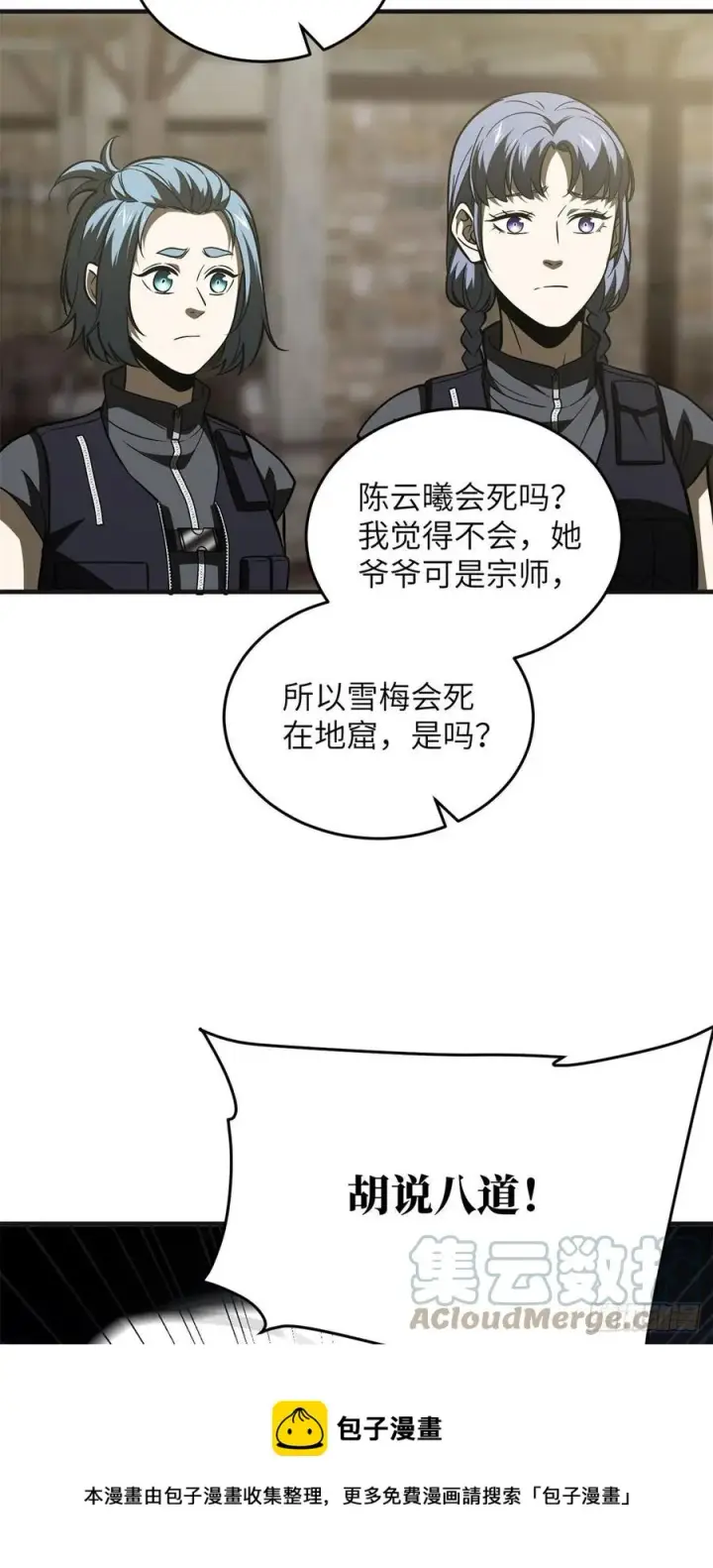 漫画《全球高武》137 反人类第37张图