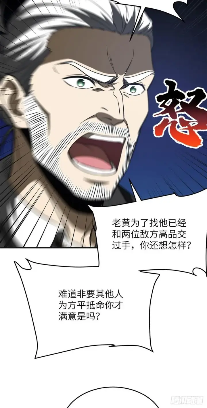 漫画《全球高武》137 反人类第38张图