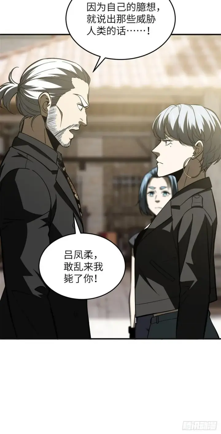漫画《全球高武》137 反人类第39张图
