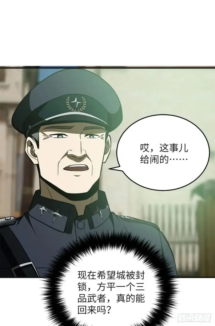 漫画《全球高武》137 反人类第47张图