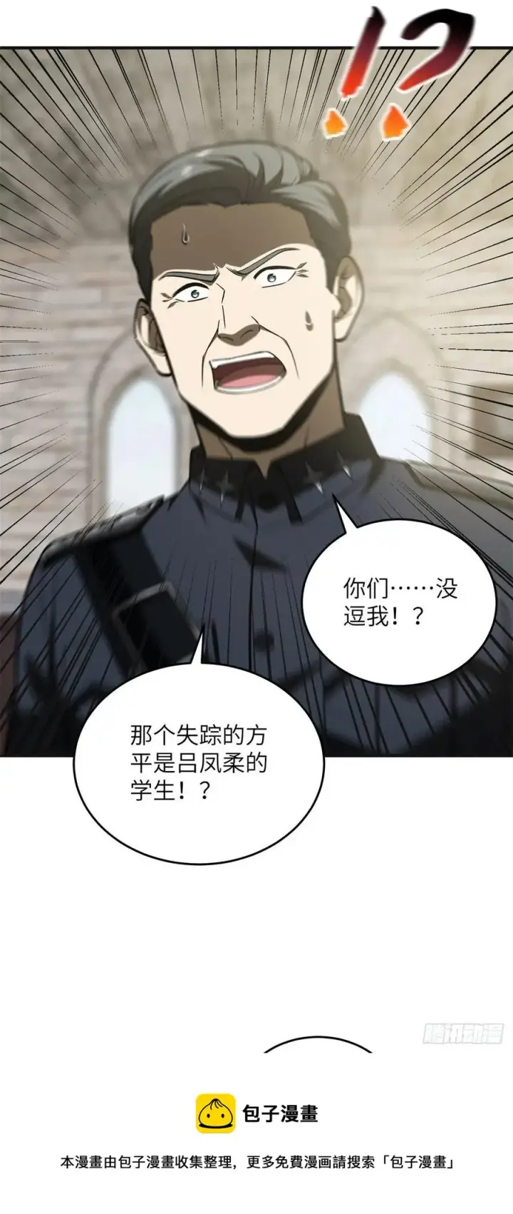 漫画《全球高武》137 反人类第5张图