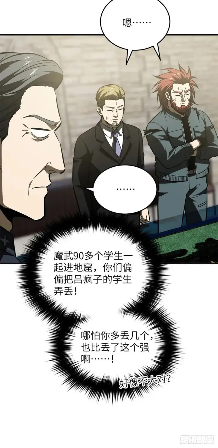 漫画《全球高武》137 反人类第6张图