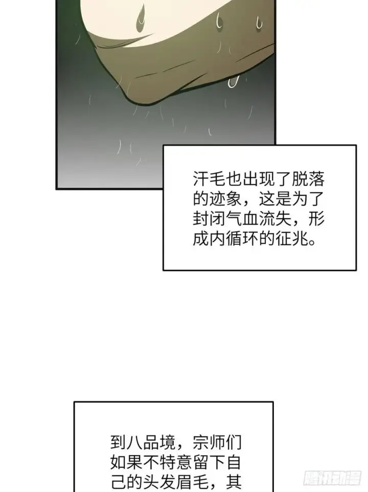 漫画《全球高武》138 突围第12张图