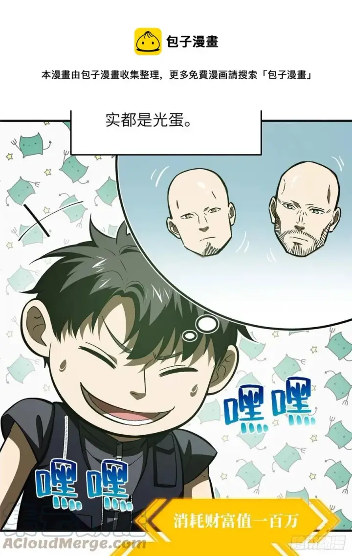 漫画《全球高武》138 突围第13张图