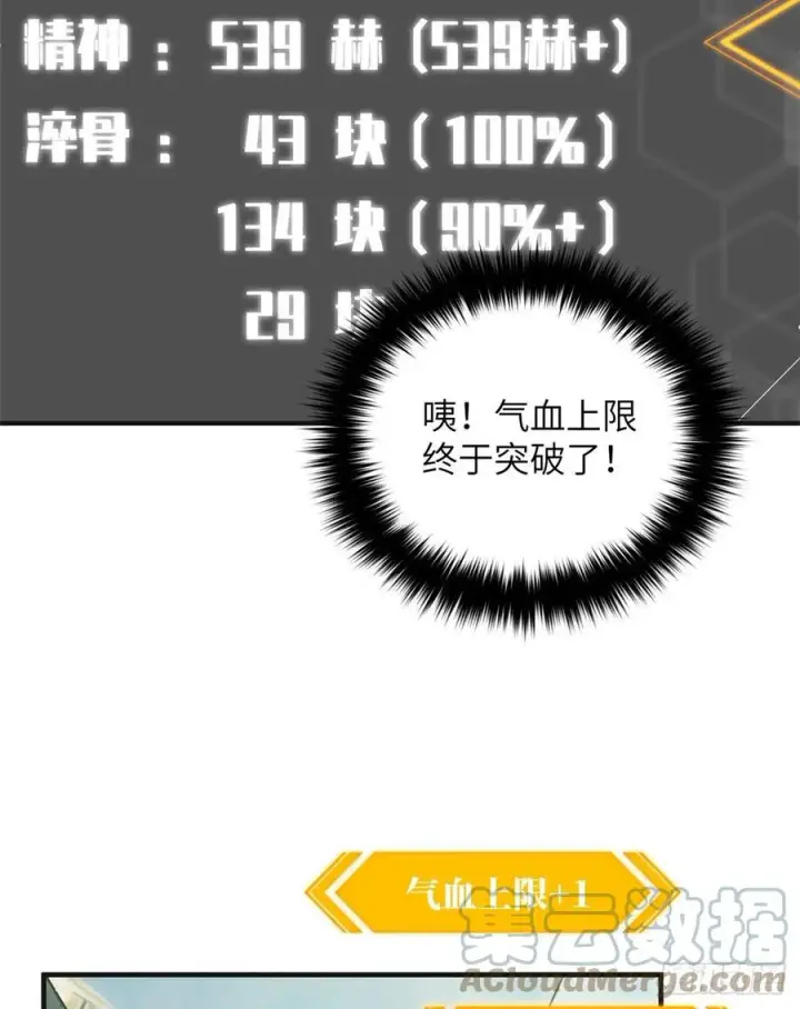 漫画《全球高武》138 突围第16张图