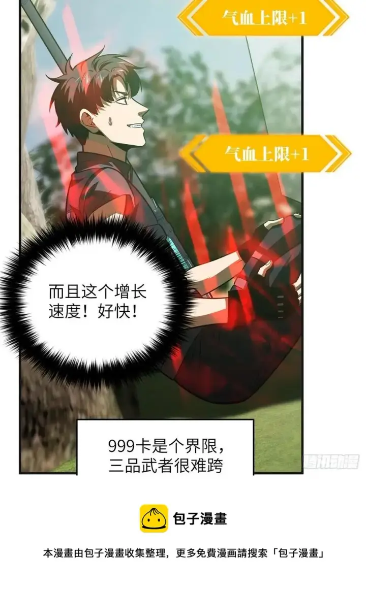漫画《全球高武》138 突围第17张图
