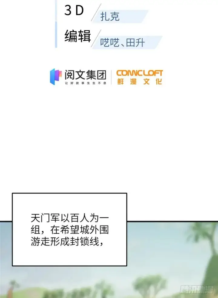漫画《全球高武》138 突围第2张图