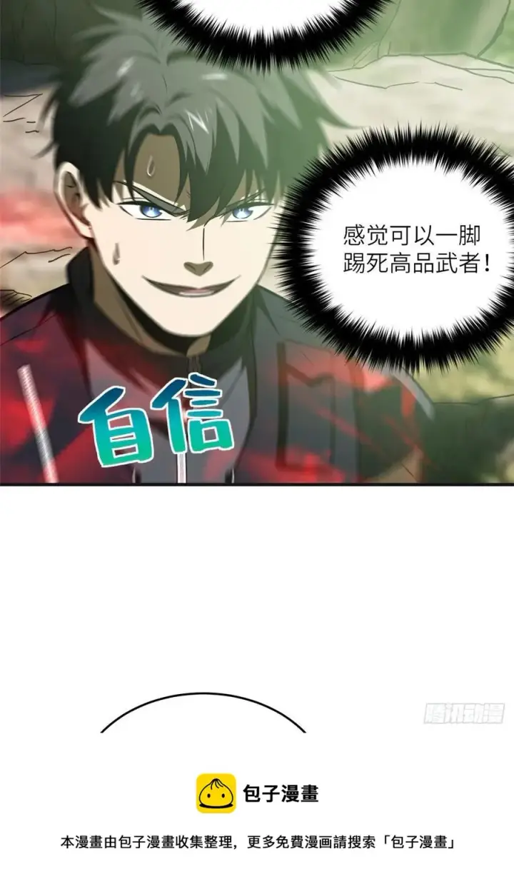 漫画《全球高武》138 突围第21张图