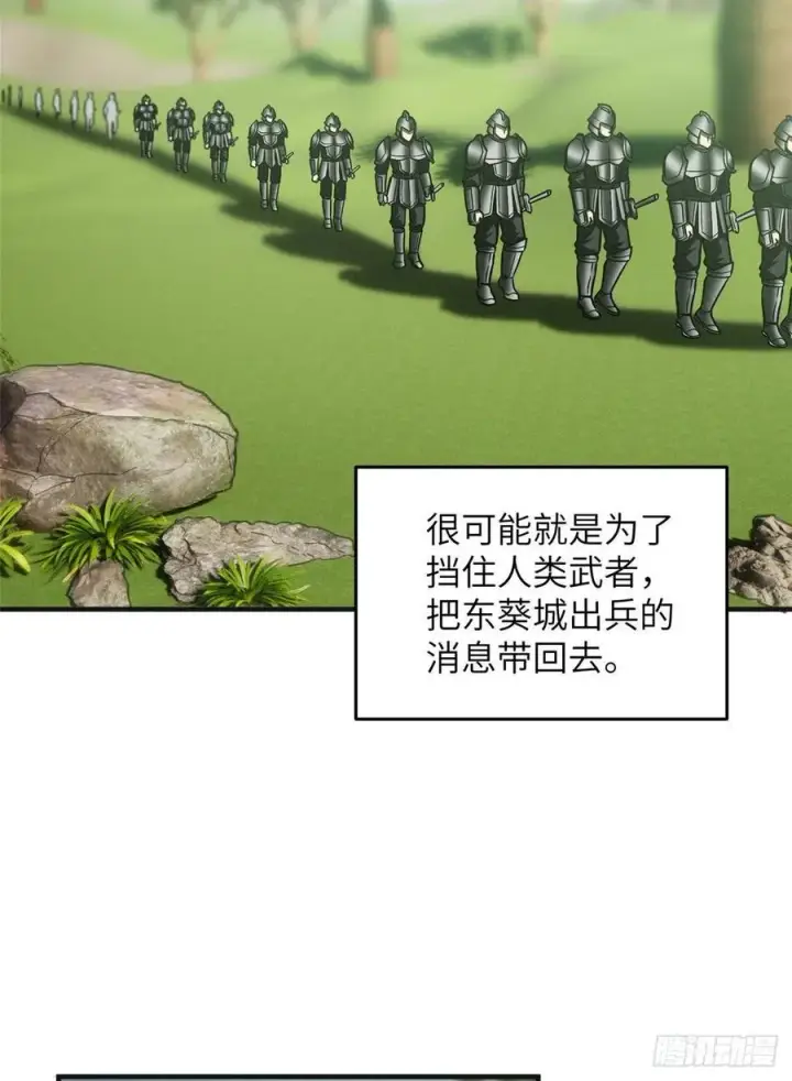 漫画《全球高武》138 突围第3张图