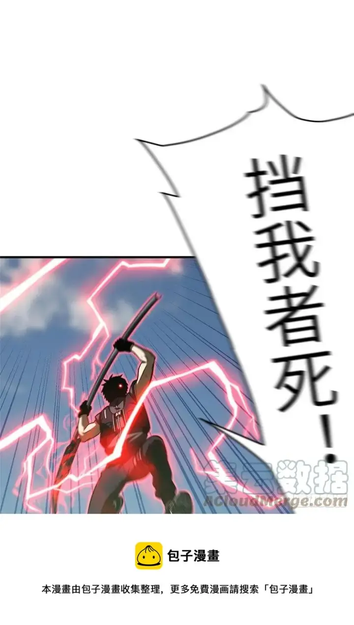 漫画《全球高武》138 突围第37张图