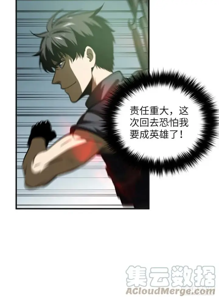 漫画《全球高武》138 突围第4张图