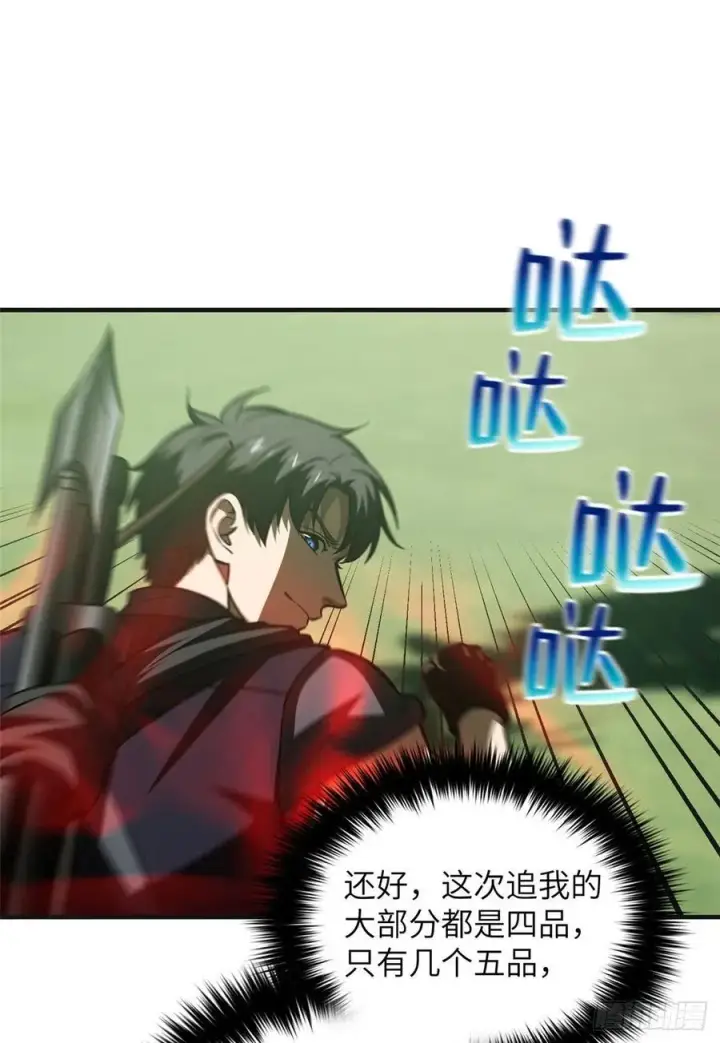漫画《全球高武》138 突围第42张图
