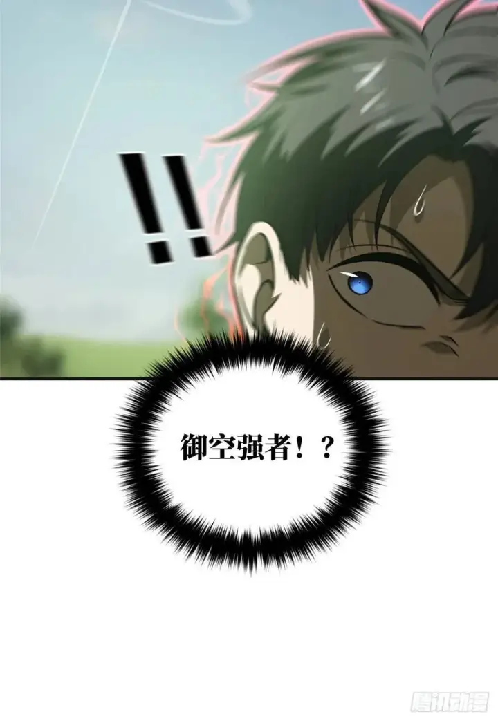 漫画《全球高武》138 突围第44张图