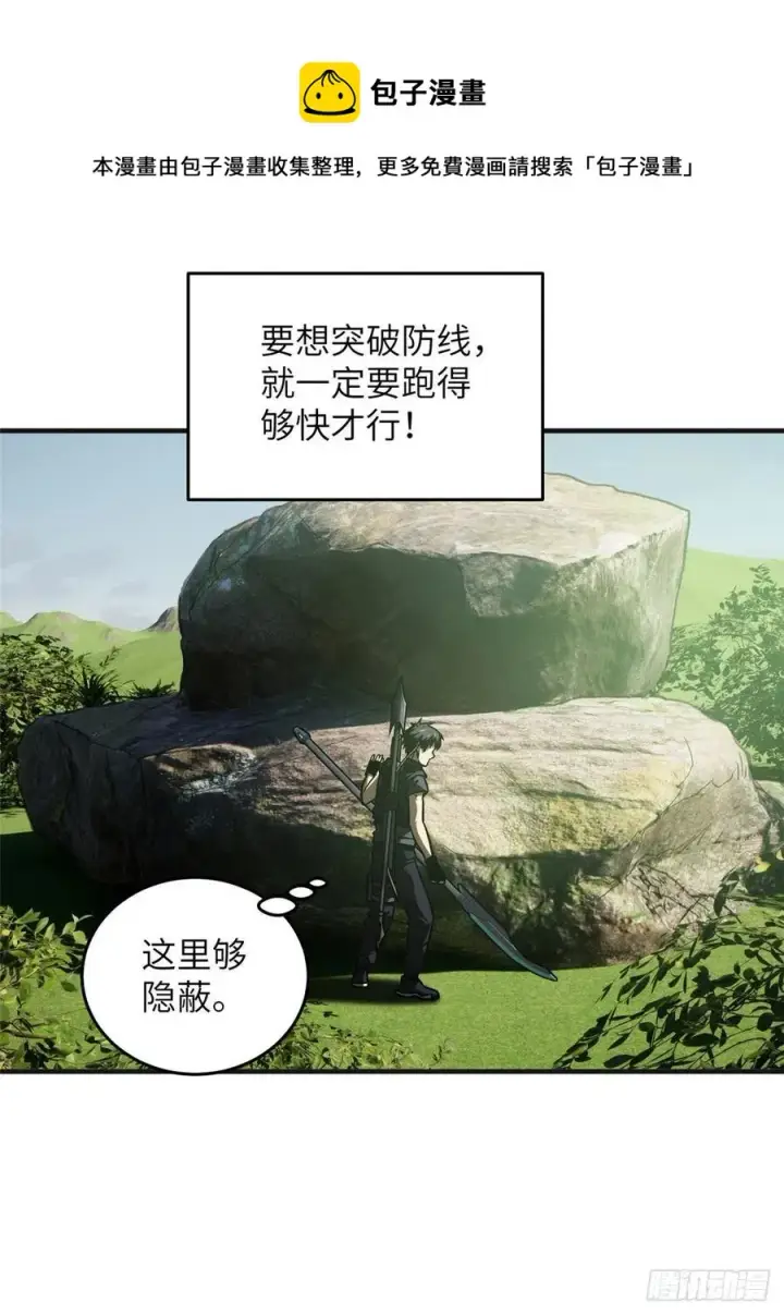 漫画《全球高武》138 突围第5张图