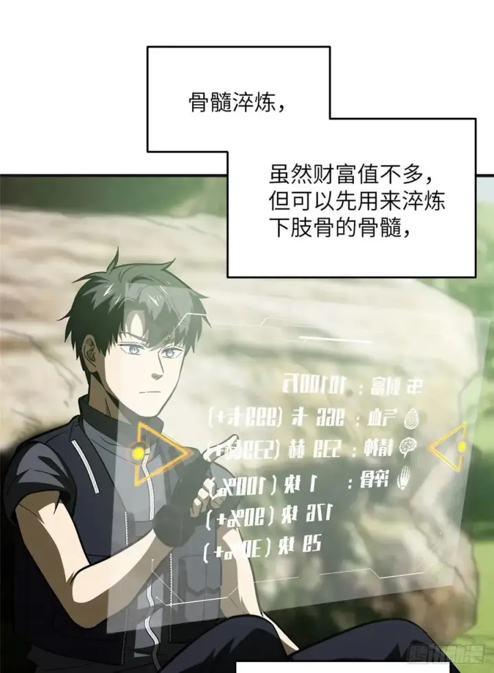 漫画《全球高武》138 突围第6张图