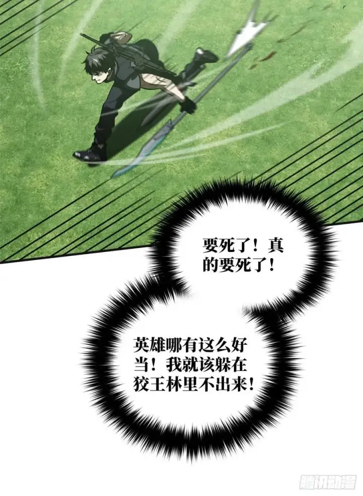 漫画《全球高武》138 突围第60张图