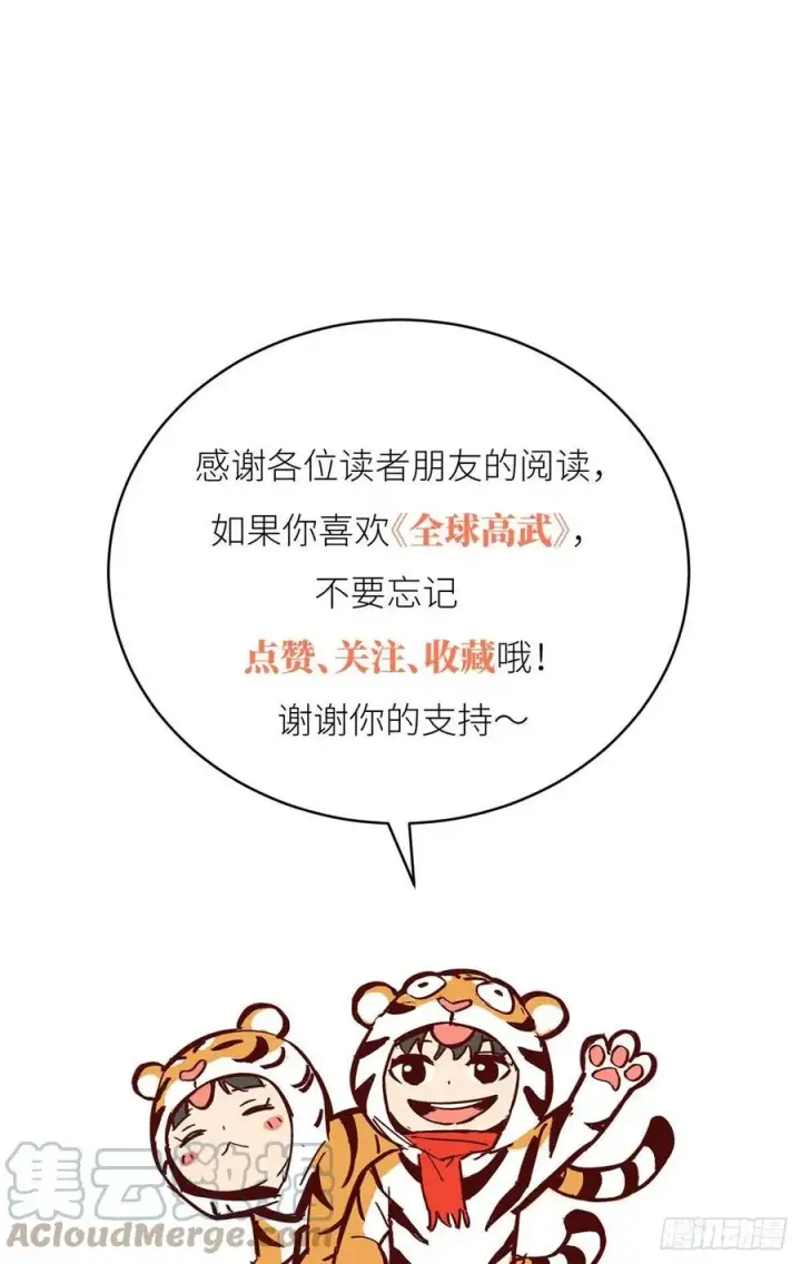 漫画《全球高武》138 突围第64张图