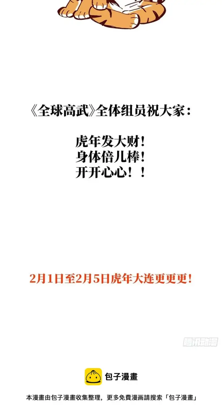 漫画《全球高武》138 突围第65张图