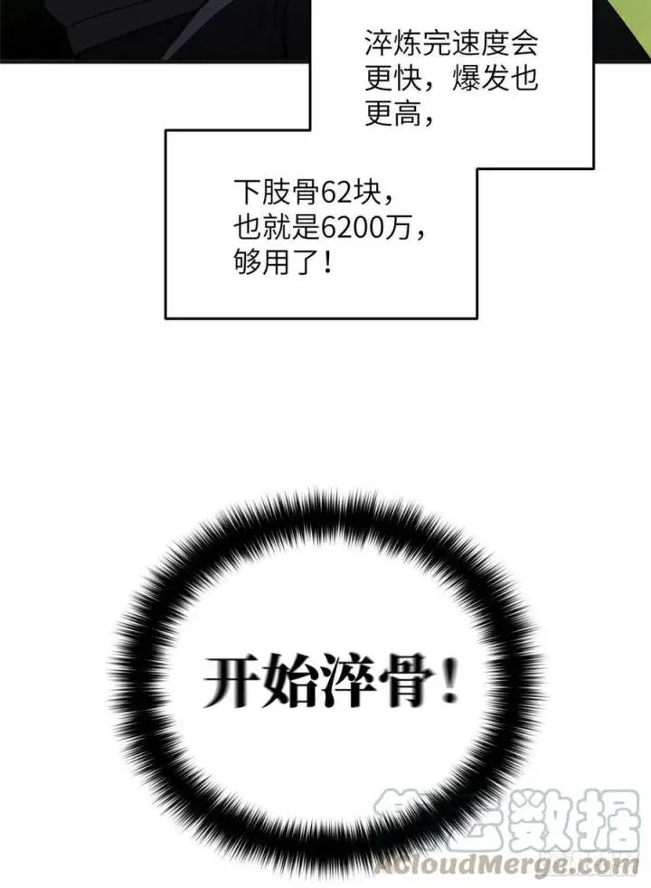 漫画《全球高武》138 突围第7张图