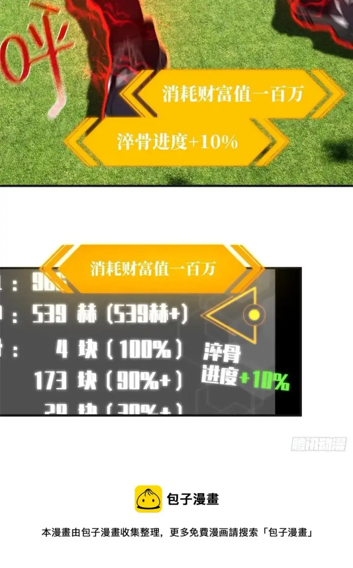 漫画《全球高武》138 突围第9张图
