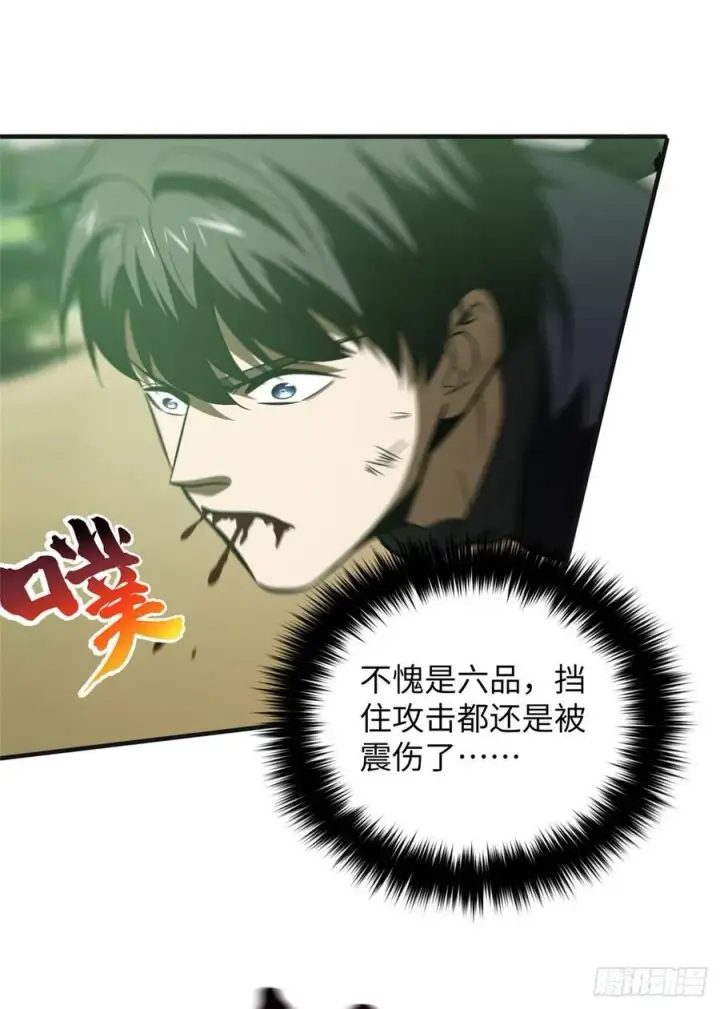 漫画《全球高武》139 救命第12张图