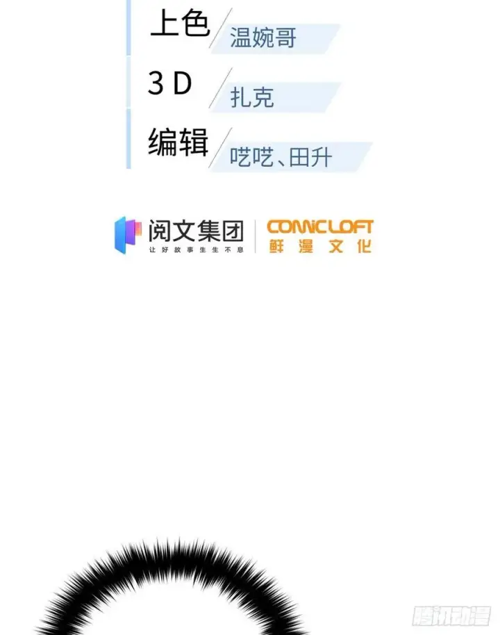 漫画《全球高武》139 救命第2张图